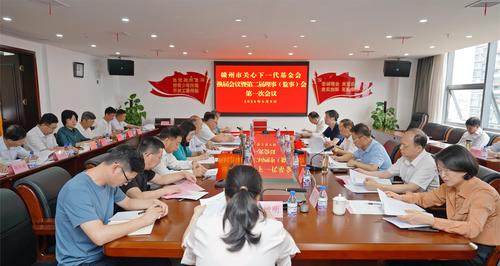 2024年5月9日 赣州市关心下一代基金会换届会议暨第二届理事（监事）会第一次会议召开.jpg